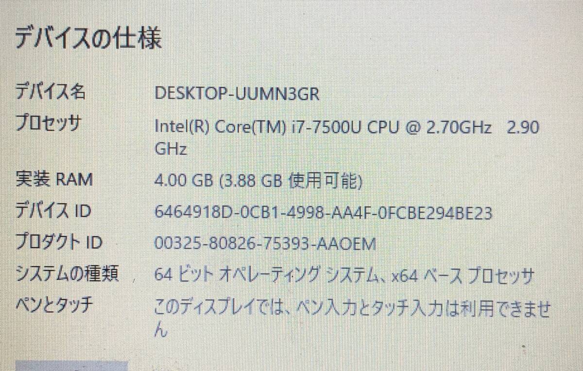 ★Lenovo レノボ 80XL ideapad320 ノートパソコン アダプター付 メモリ4GB Windows10 Home Core i7-7500U 本体 中古品★H01879の画像9