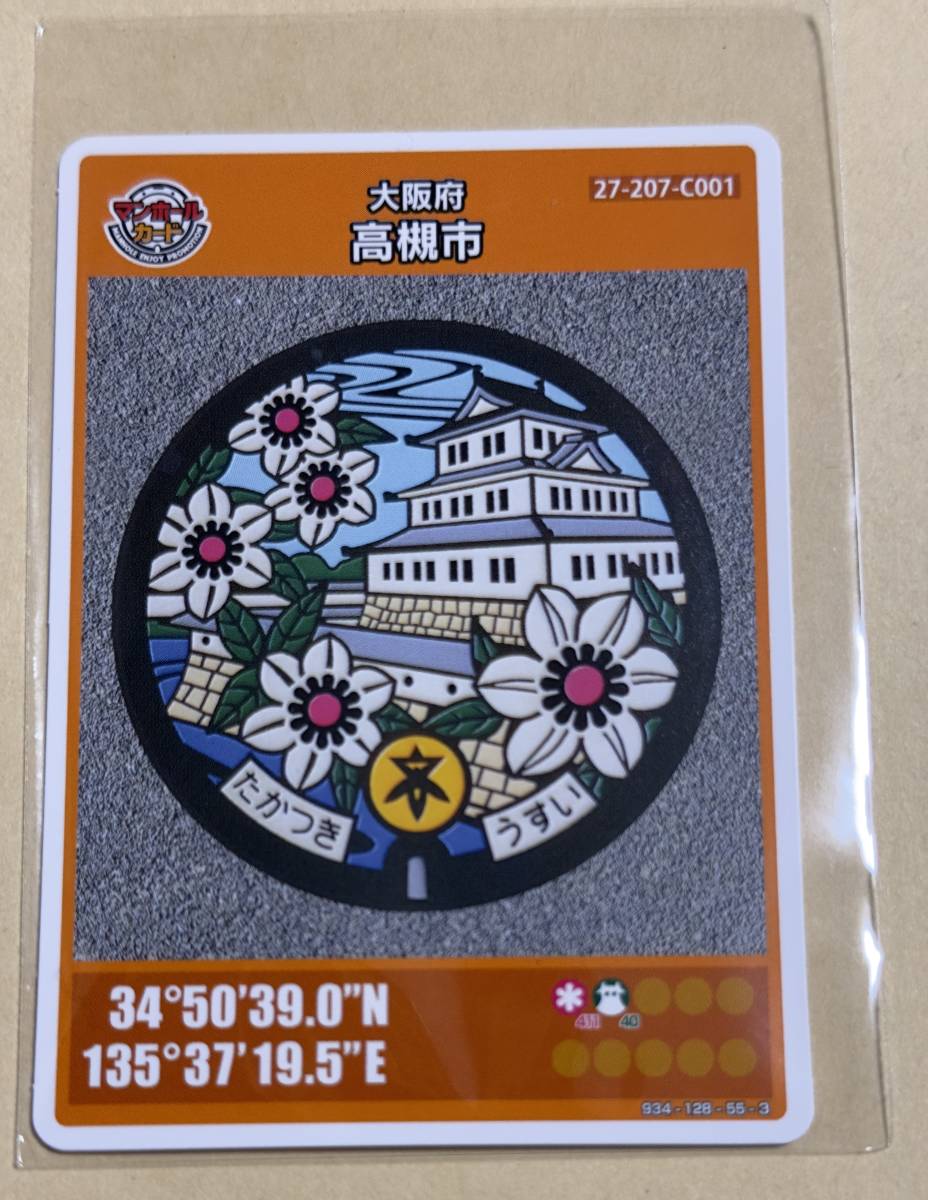 マンホールカード/大阪府 高槻市 高槻城図 鉄線に花 ロットNo.003 新品_画像1