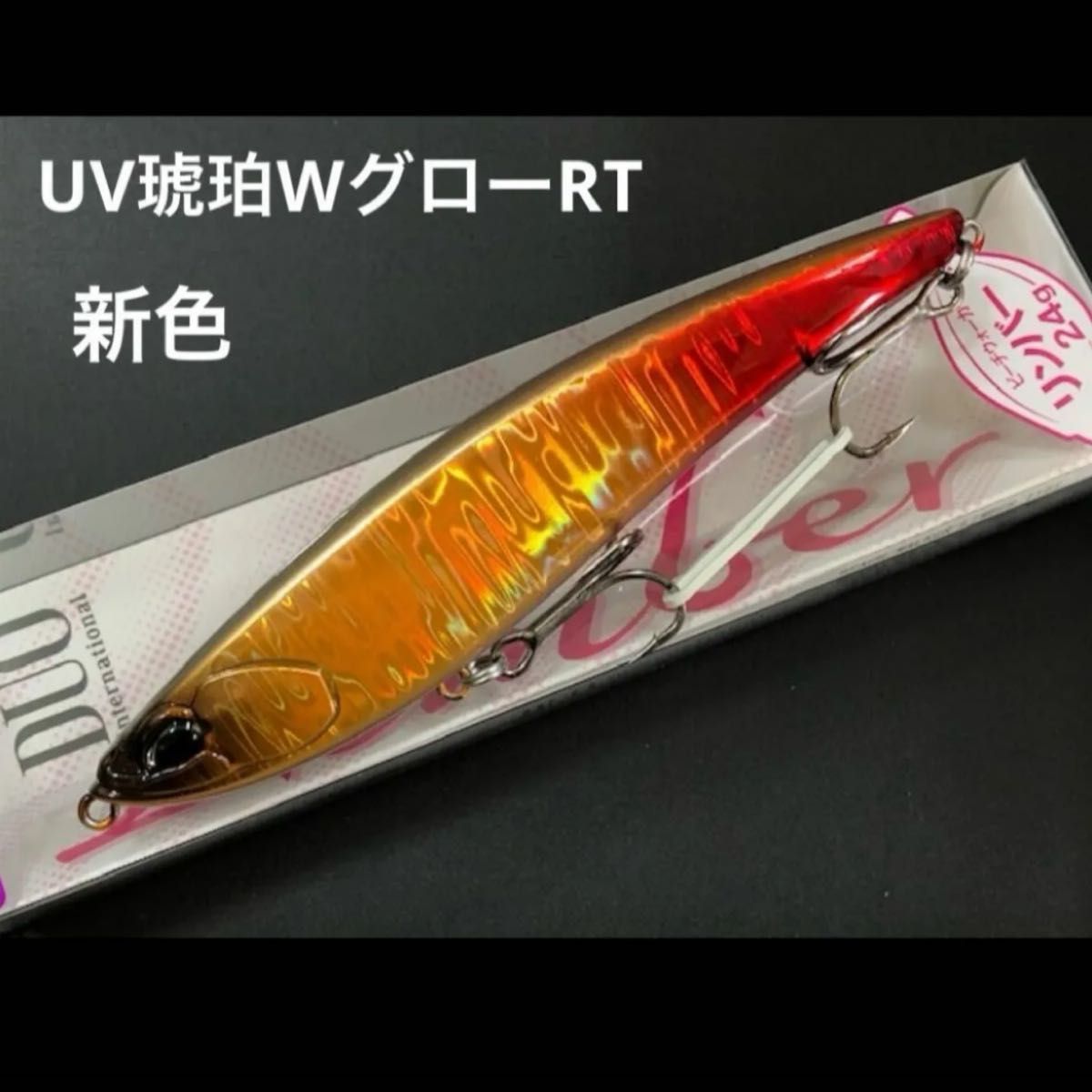 ★デュオ ビーチウォーカー　リンバー115s 新色　UV琥珀WグローRT 新品未使用品★