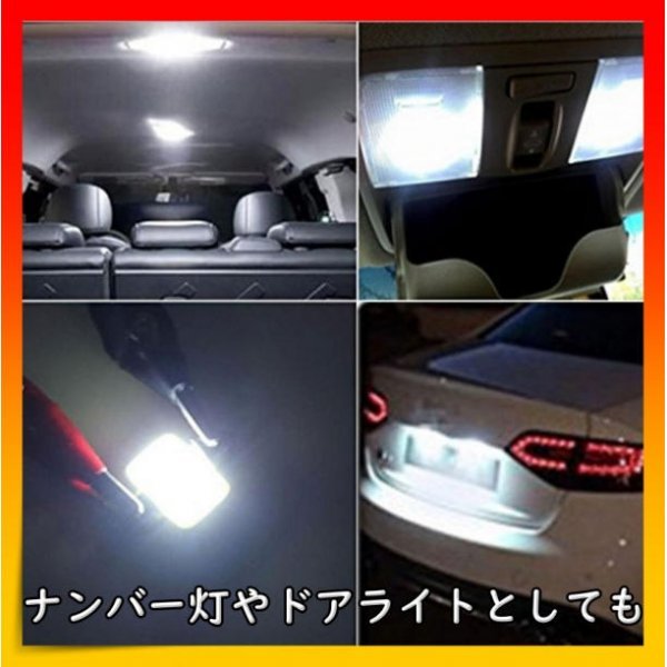ルームランプ T10 31㎜ LED COBチップ 白 汎用品 車内灯 2個_画像3