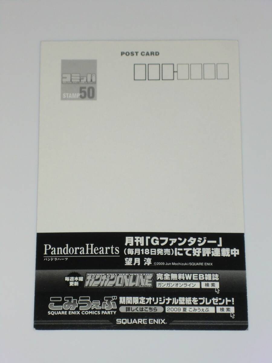 Pandora Hearts　☆　ポストカード　コミック購入特典　☆　望月淳　パンドラハーツ　イラストカード_画像2