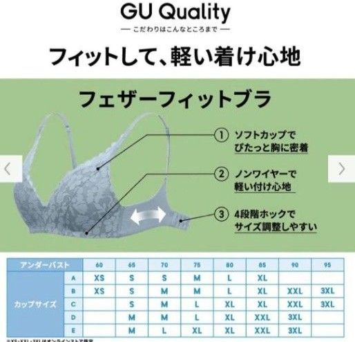 ジーユー GU フェザー ノンワイヤー レースフイットブラ XLサイズ2点セット