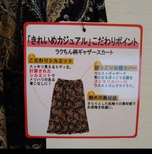 しまむら バニラスタジオ ペイズリー柄 ギャザースカート 3Lサイズ タグ付き 小川みこ ロングスカート