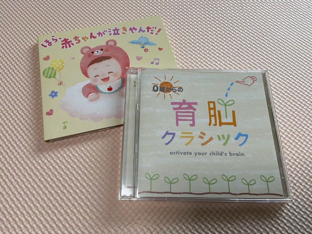 CD 育脳クラシックとオルゴールと胎内音の2枚セット　中古　妊娠中　生後_画像1