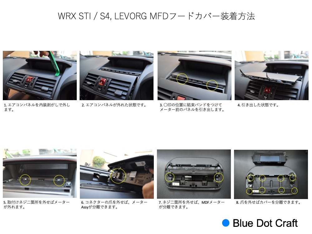 ★WRX S4(VAG), STI(VAB), レヴォーグ(VM)用 MFDフードカバー（ブルードットクラフト）_画像3