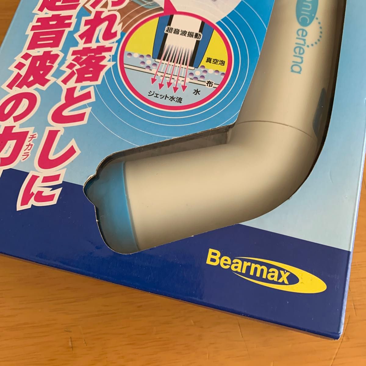 クマザキエイム Bearmax 「超音波の力でガンコな汚れを一掃」 充電式超音波洗浄器(ソニックエリーナ)新品未使用品