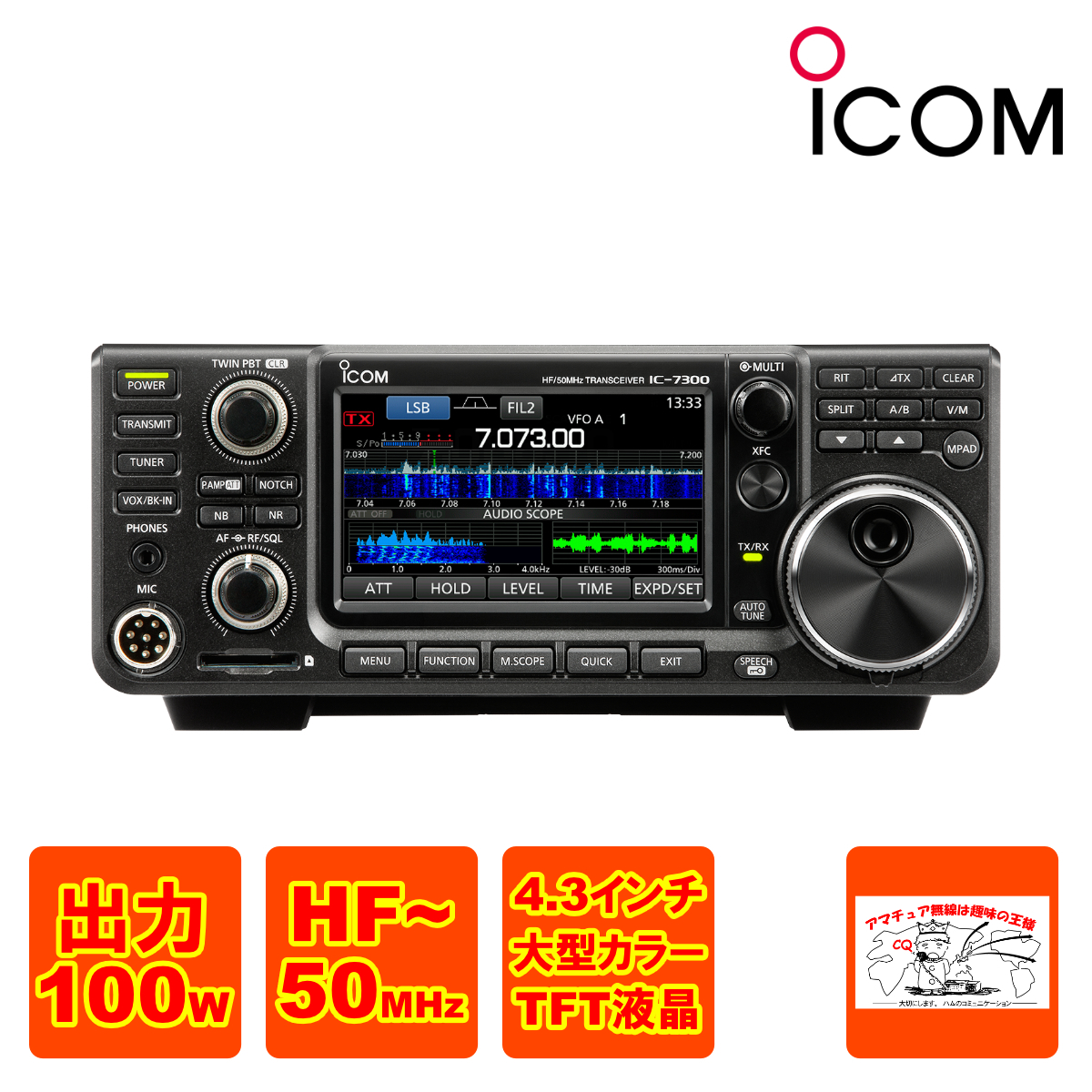 アマチュア無線 IC-7300 アイコム HF +50MHz SSB/CW/RTTY/AM/FM 100Wトランシーバー_画像1