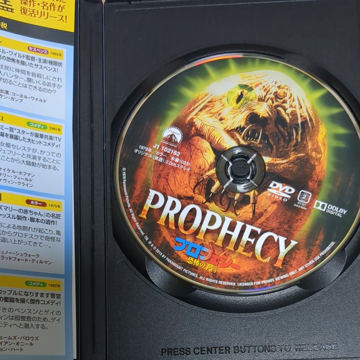 プロフェシー/恐怖の予言 タリア・シャイア  映画DVD