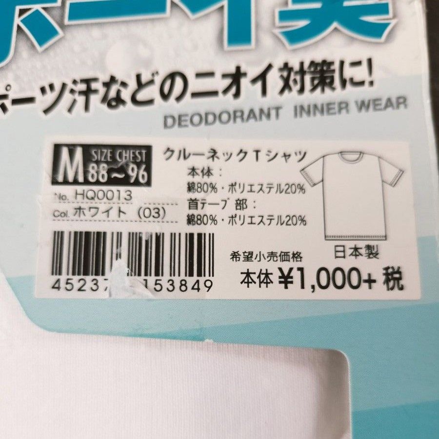 【未使用】靴下　クルーネックTシャツ　半袖　肌着　25cm-27cm M　靴下　グンゼ