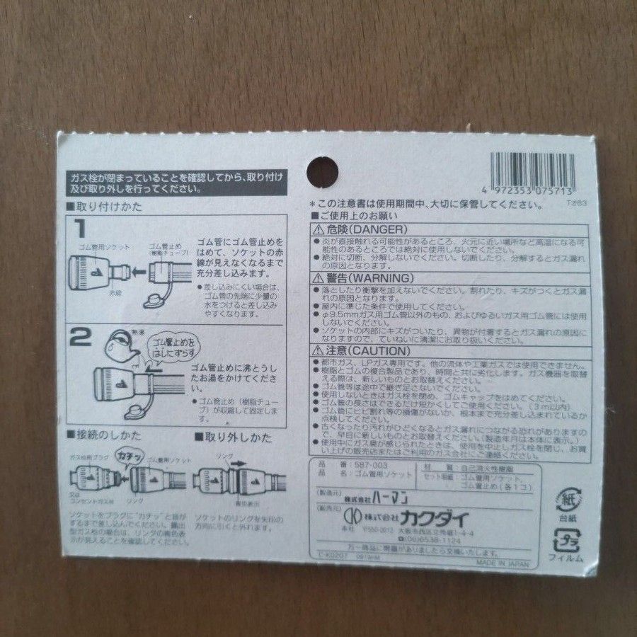 ゴム管用ソケット　587−003　カクダイ