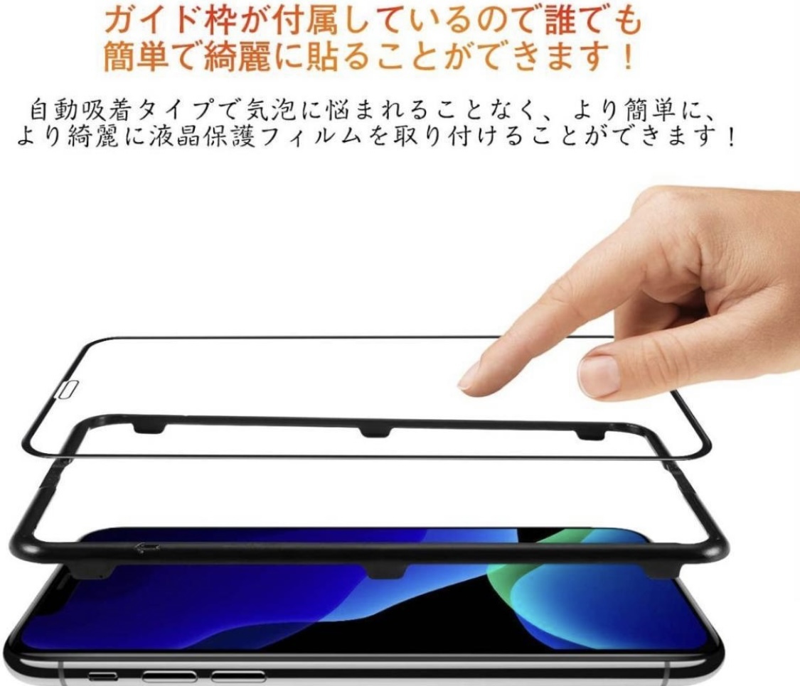 新品未使用☆iPhone 11 Pro Max/XS Max 全面保護液晶強化ガラスフィルム6.5インチ/３枚 ガイド枠付属 9H硬度の画像3