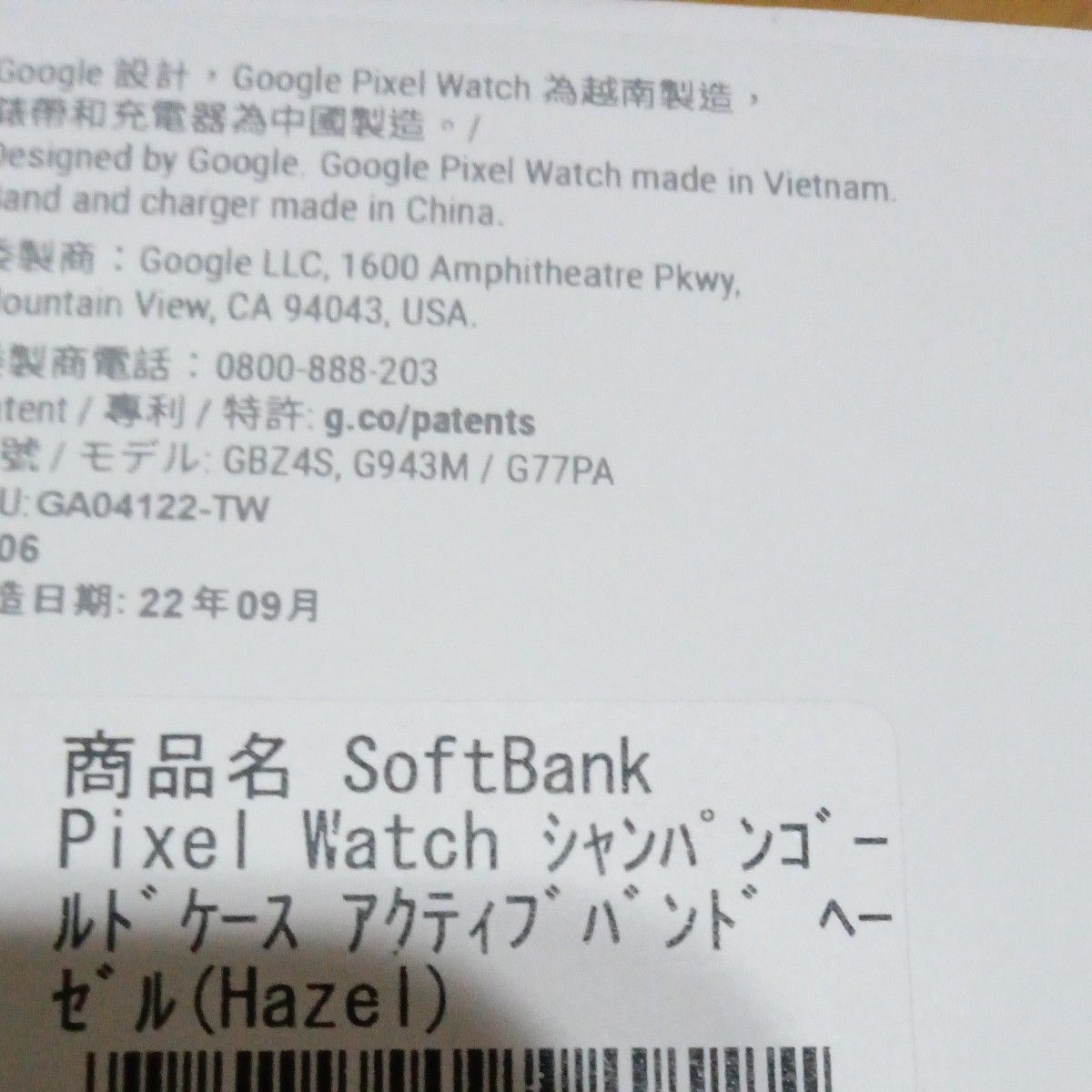 【新品　未使用　SoftBank店舗で購入】 Google Pixel Watchシャンパンゴールドケースアクティブバンドヘーゼル