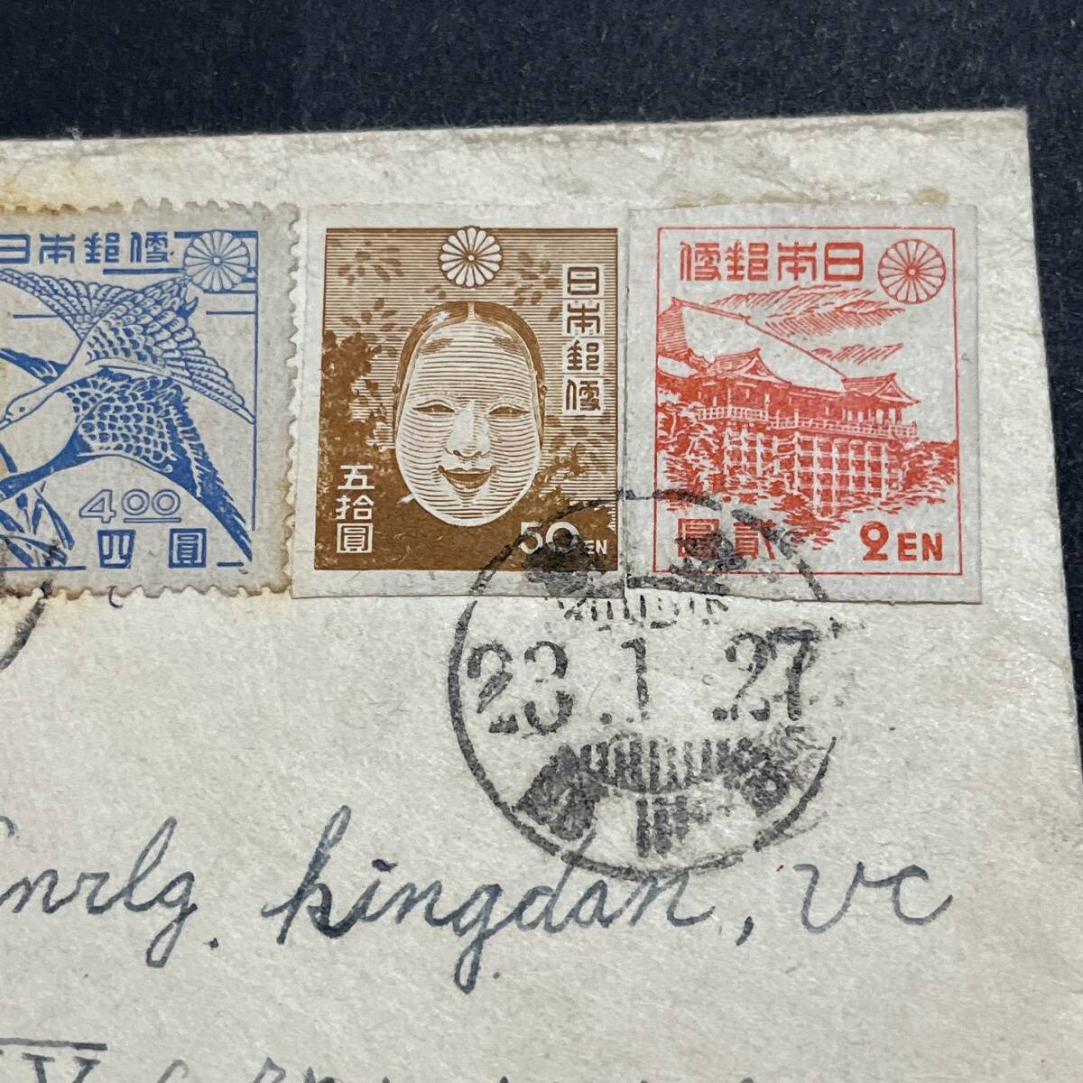 1948年 郵便創始75年記念 50銭x2、1円ほか貼 米宛航空書状使用例 櫛型 金沢 エンタイア_画像4