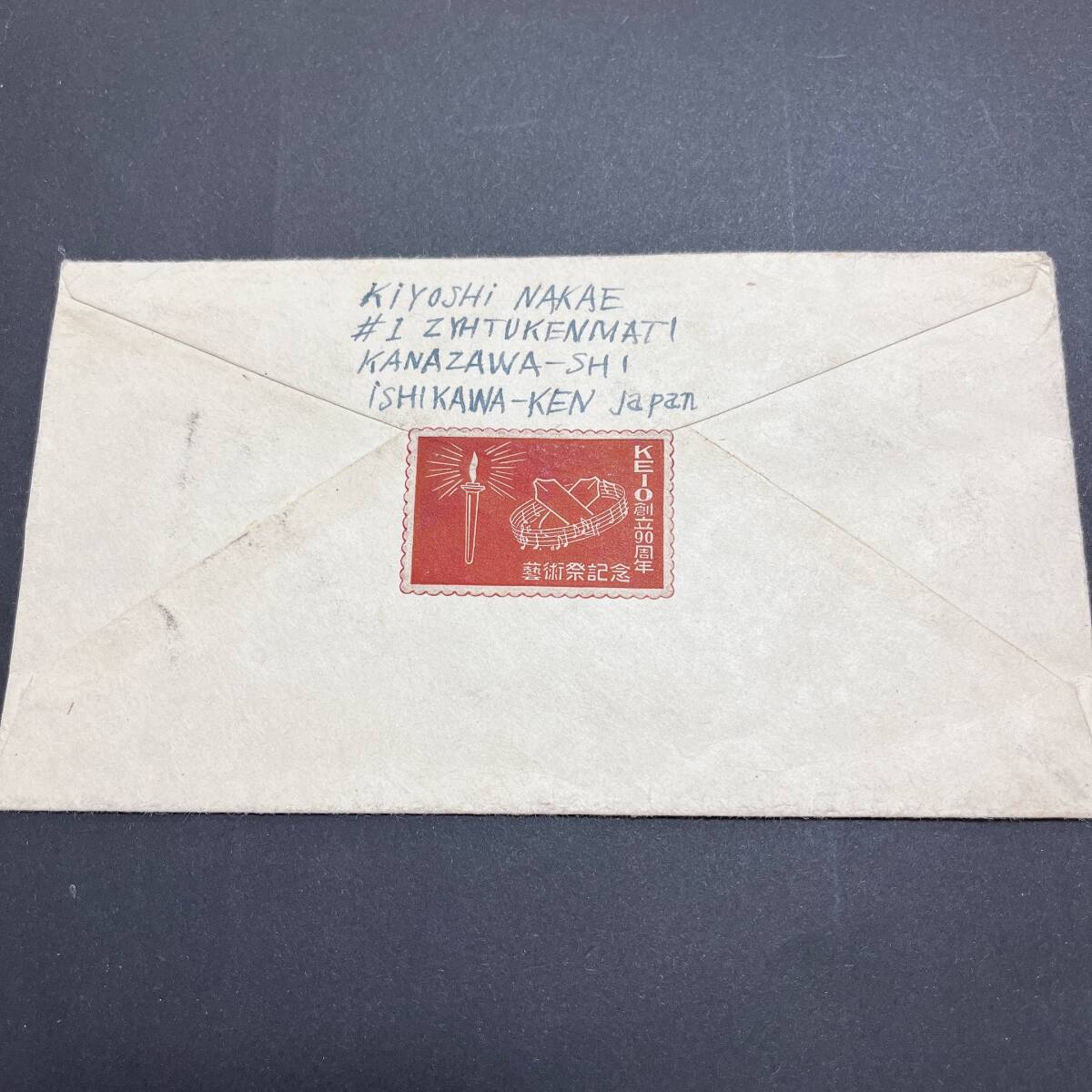 1948年 郵便創始75年記念 50銭x2、1円ほか貼 米宛航空書状使用例 櫛型 金沢 エンタイア_画像5