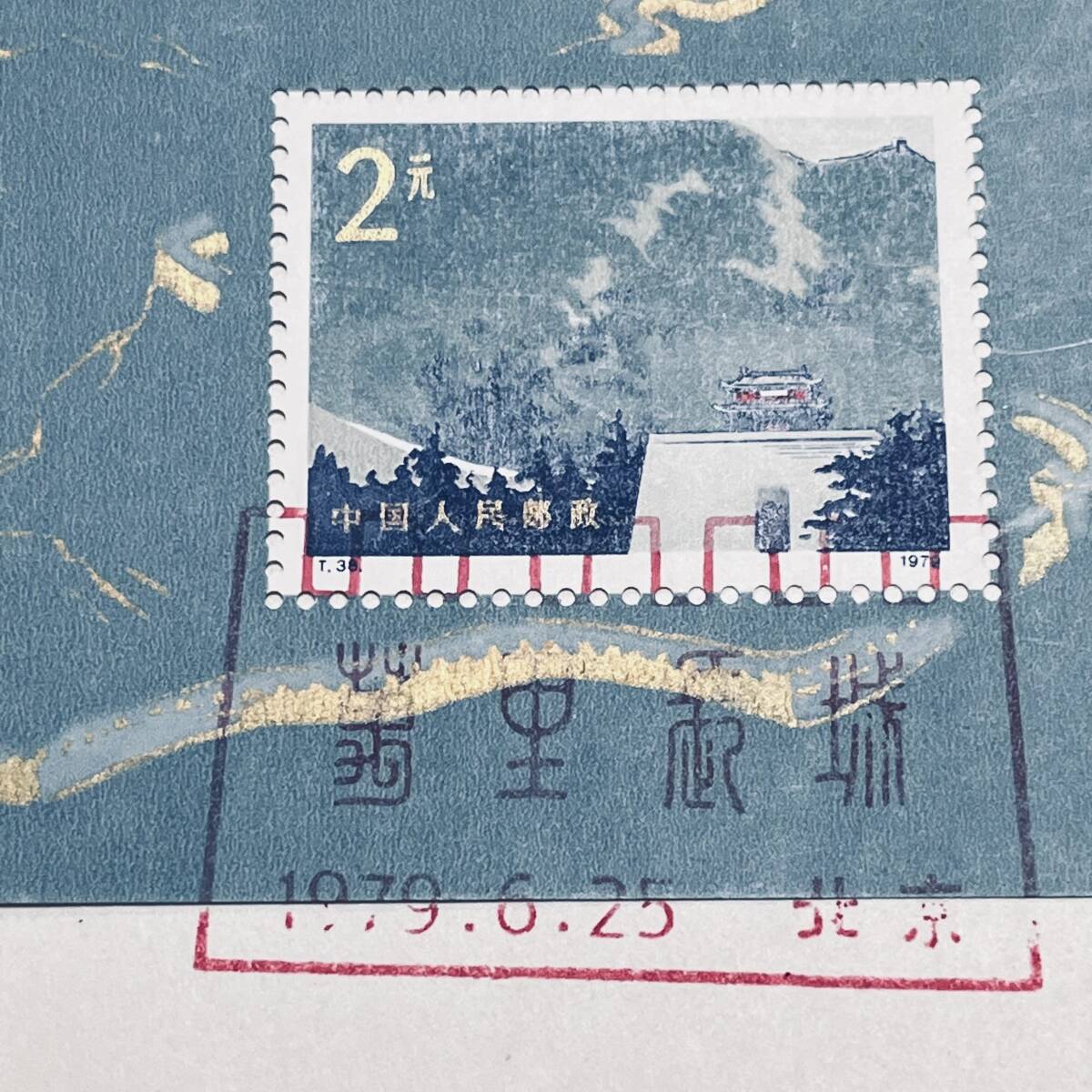  China First Day Cover 1979 year [ ten thousand .. length castle ] appraisal 20,000 jpy T38m China .... envelope 