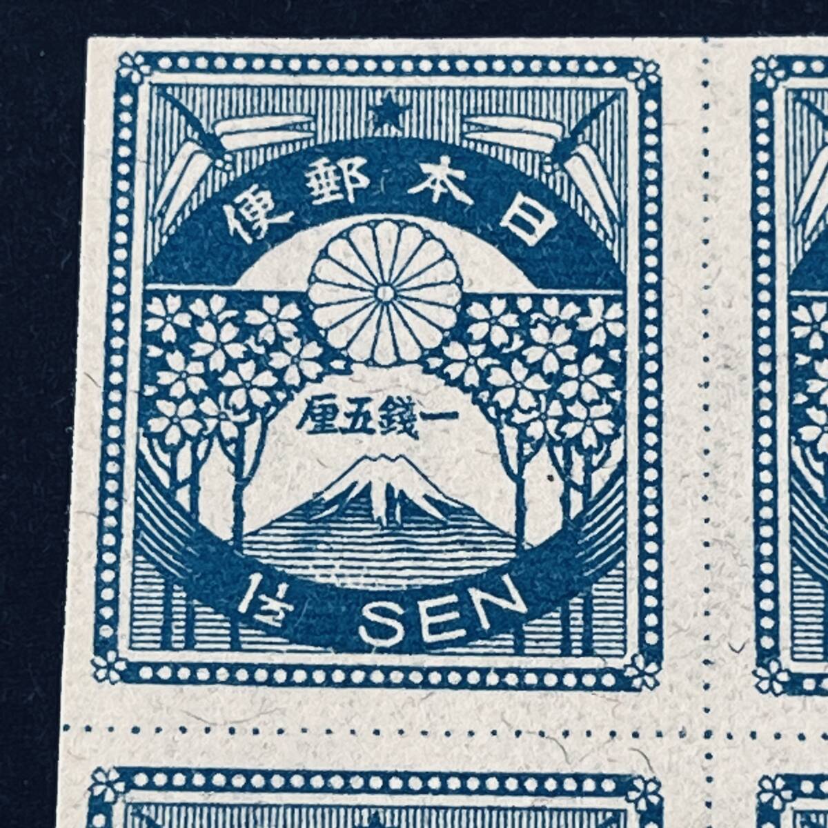 1923年 震災切手1銭5厘 大阪印刷 田型含む未使用5枚ブロック 里帰り美品_画像2
