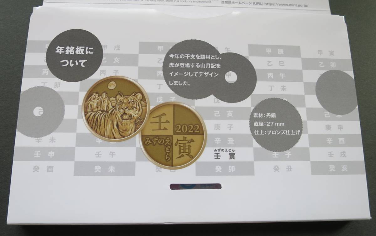 A9 ◇2022年　令和4年 ミントセット　貨幣セット【大特年貨幣入り】◇額面666円 ◇造幣局◇稀少◇送料185円　_画像6
