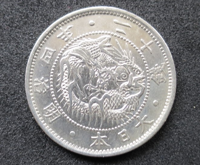 A2 ◇極美品◇明治4年 明瞭ウロコ 旭日竜20銭銀貨  量目 4.95g 直径 23.99 ｍｍ プルーフライク ◇真正品◇稀少◇の画像5