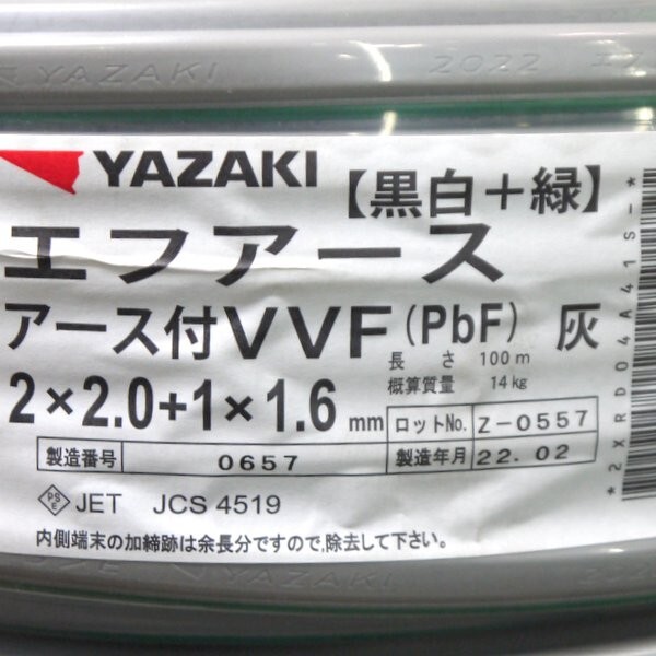 2022年2月製 矢崎エナジーシステム エフアース アース付VVF 2×2.0+1×1.6mm 未使用 灰色 100m 黒白+緑 VVFケーブル YAZAKI ≡DT4268の画像2