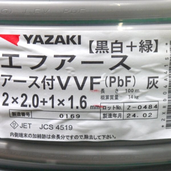2024年2月製 矢崎エナジーシステム エフアース アース付VVF 2×2.0+1×1.6mm 未使用 灰色 100m 黒白+緑 VVFケーブル YAZAKI ≡DT4270-の画像2