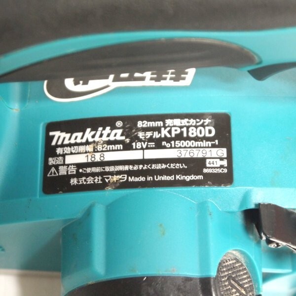 マキタ 82mm 充電式カンナ KP180D 本体のみ 18V コードレス 電気カンナ かんな makita ≡DT4271_画像3