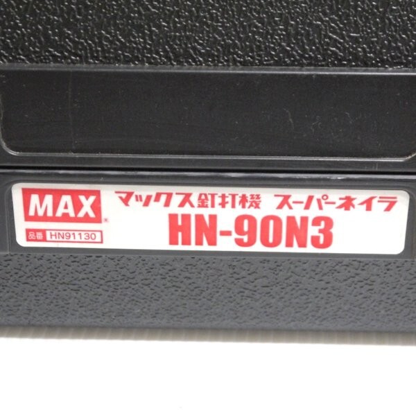 MAX 90mm スーパーネイラ HN-90N3 ケース付 高圧釘打機 エア工具 スーパータッカ マックス ≡DT4297の画像9
