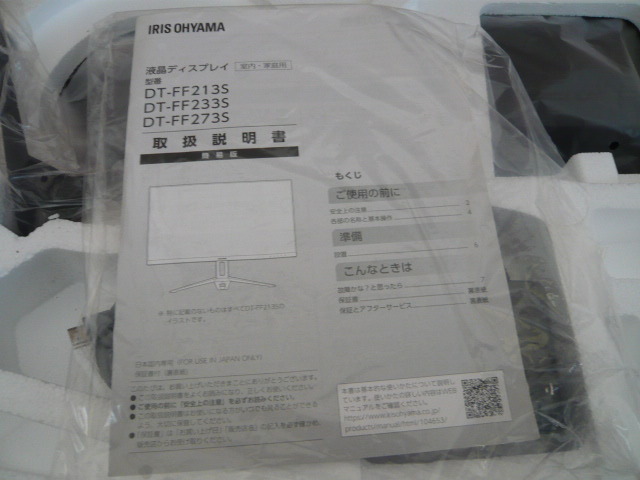アイリスオーヤマ モニター DT-FF273S-B 27インチ スピーカー アイリスオーヤマ モニター DT-FF273S-B 27インチ スピーカー