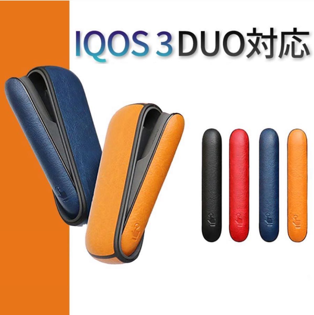 IQOS3 アイコス３ ケース セット レザー DUO対応 デュオ iqos3ケース アイコスケース 耐衝撃 電子タバコ オレンジ