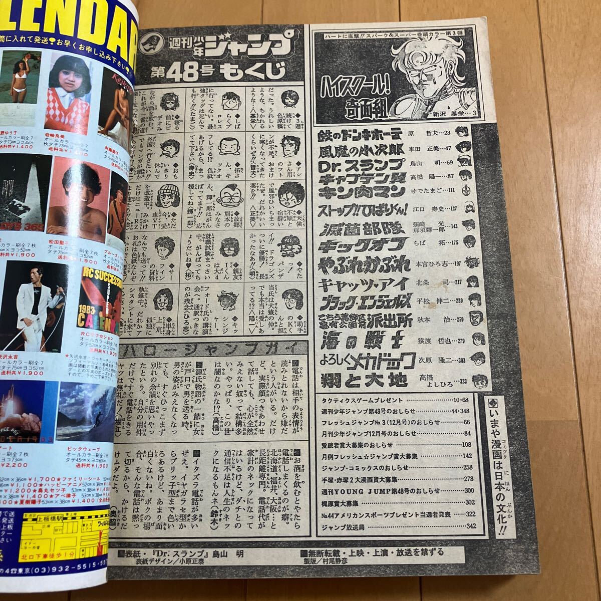 週刊少年ジャンプ 1982年48号 表紙 Dr.スランプ 巻頭カラー ハイスクール！奇面組 キン肉マン キャプテン翼 風魔の小次郎の画像3