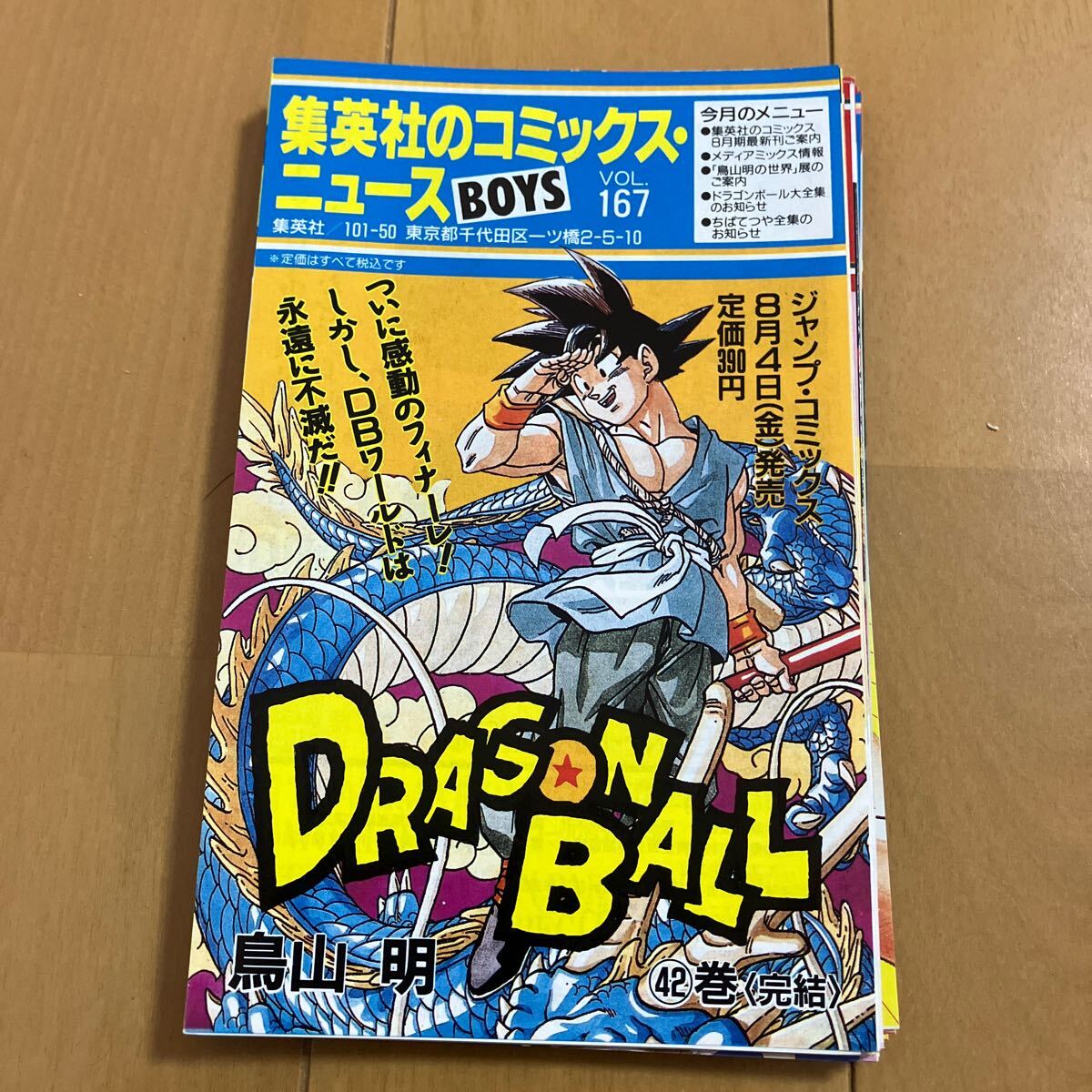 鳥山明「ドラゴンボール」初版に付いていたコミックスニュース 35枚セット 集英社ジャンプコミックスの画像2