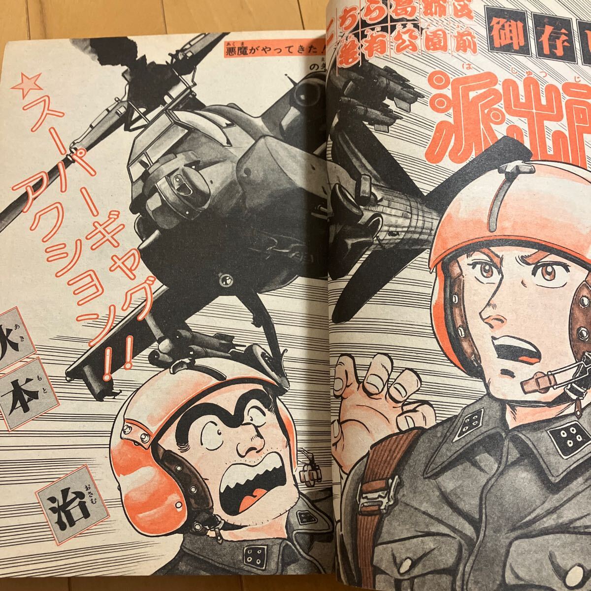 週刊少年ジャンプ 1982年50号　鉄のドンキホーテ　　巻頭カラーキン肉マン　Dr.スランプ_画像6