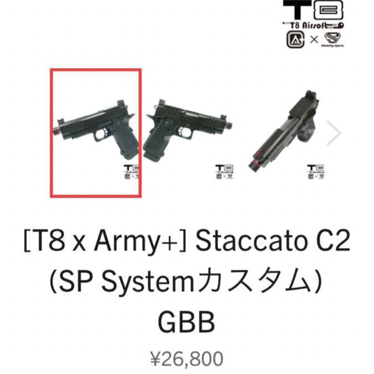 [T8×Army]スタッカート STACCATO C2  ガスブローバックガン  SP Systemカスタム ガス漏れあり