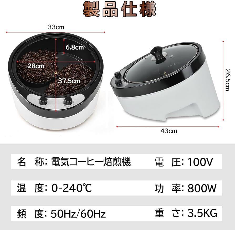 ジャンク品　コーヒーロースター 電動 コーヒー焙煎機 自動攪拌 軽量 家庭用 かくはん機 温度調節可能[0~240℃]_画像8