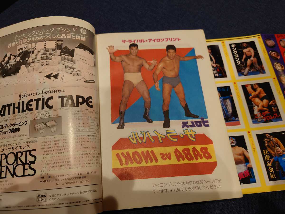 プロレスオールガイドブック３ プロレスラー 過激なるロマンの戦士 昭和57年9月号増刊の画像4