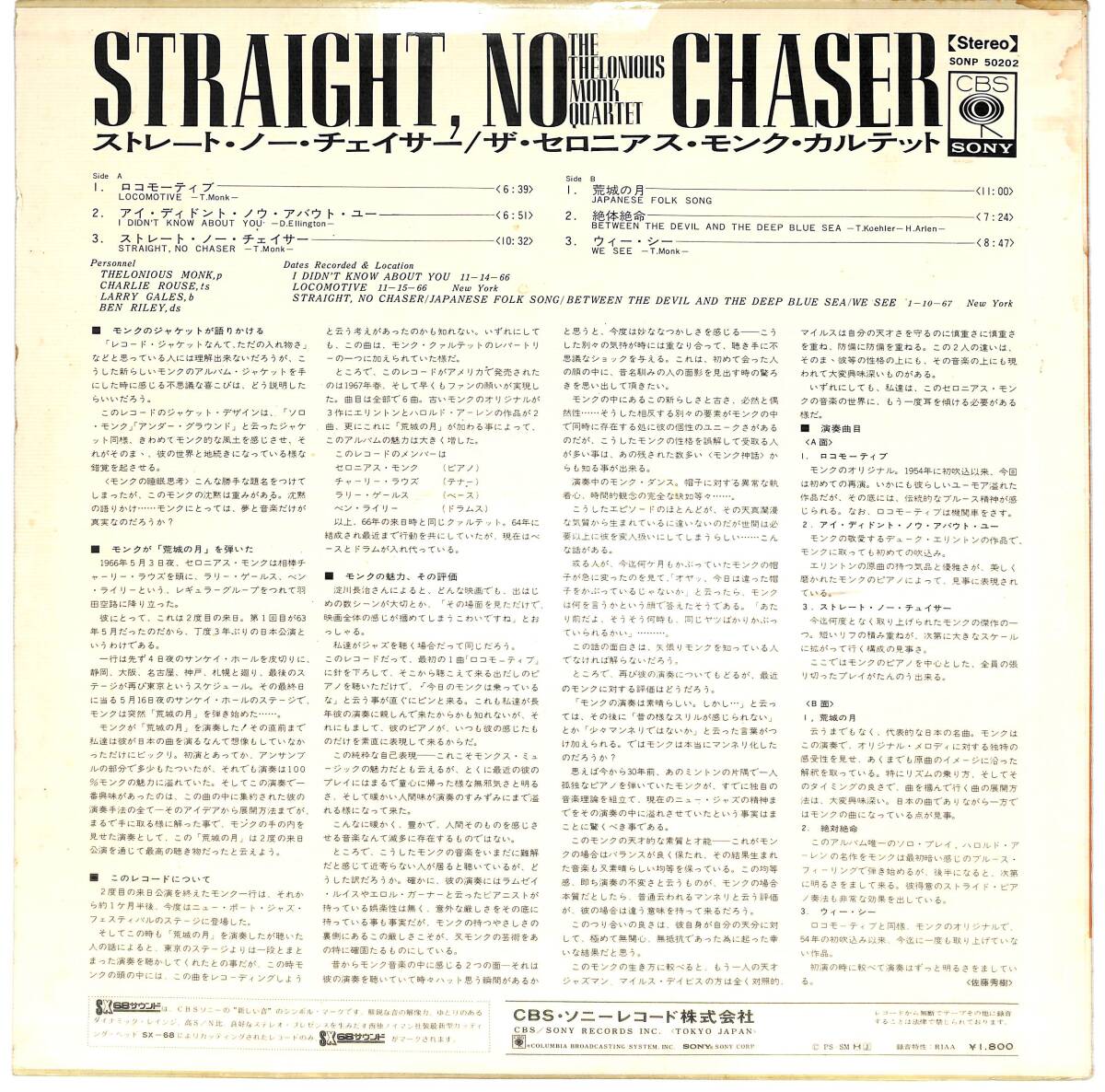 e3600/LP/The Thelonious Monk Quartet/Straight, No Chaser/セロニアス・モンク/ストレート・ノー・チェイサーの画像2