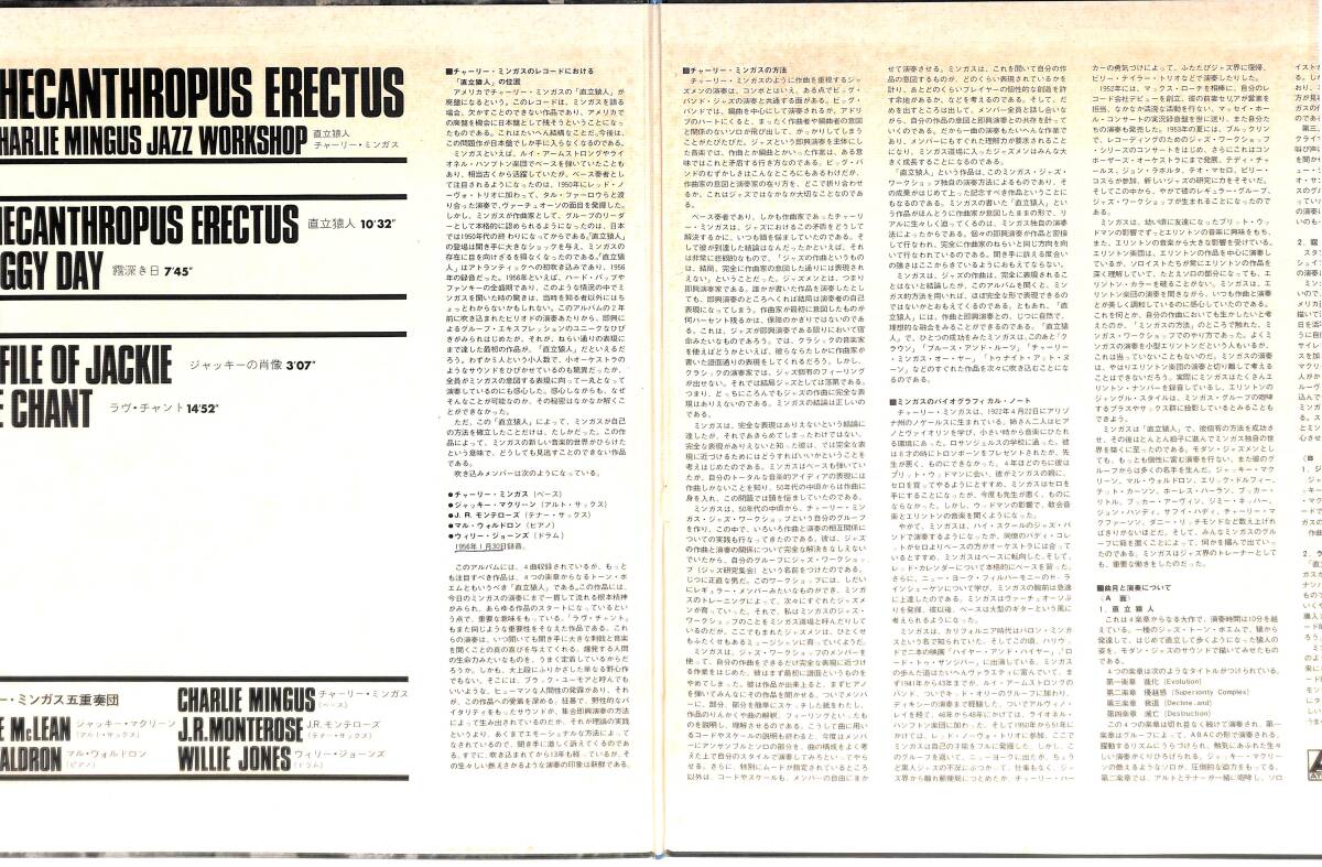 e3271/LP/日本グラモ/The Charlie Mingus Jazz Workshop/直立猿人/チャーリー・ミンガス/Pithecanthropus Erectusの画像2