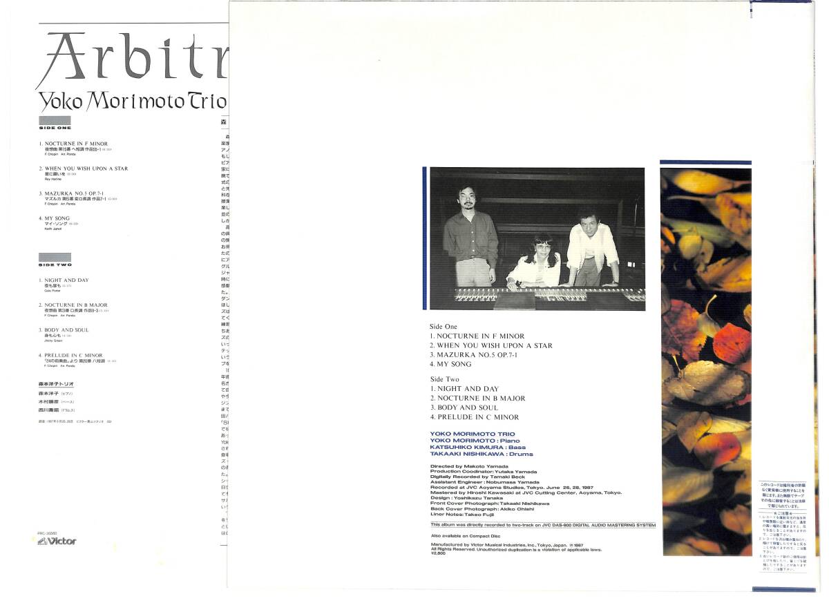 e3198/LP/帯付/和ジャズ/森本洋子トリオ/アルビトリオの画像2