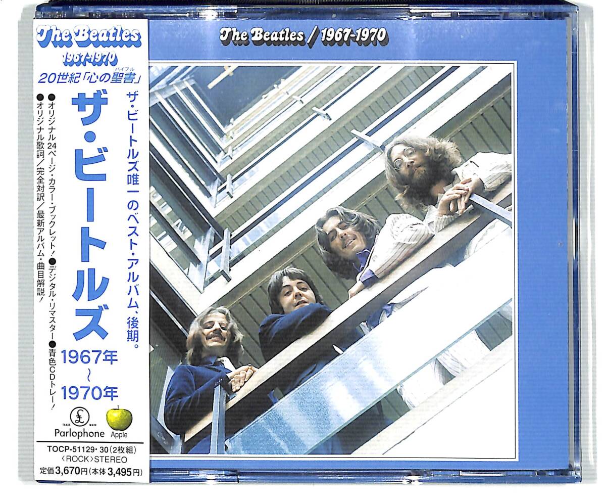 e2895/2CD/帯付/ザ・ビートルズ/1967年-1970年/TOCP-51129-30の画像1