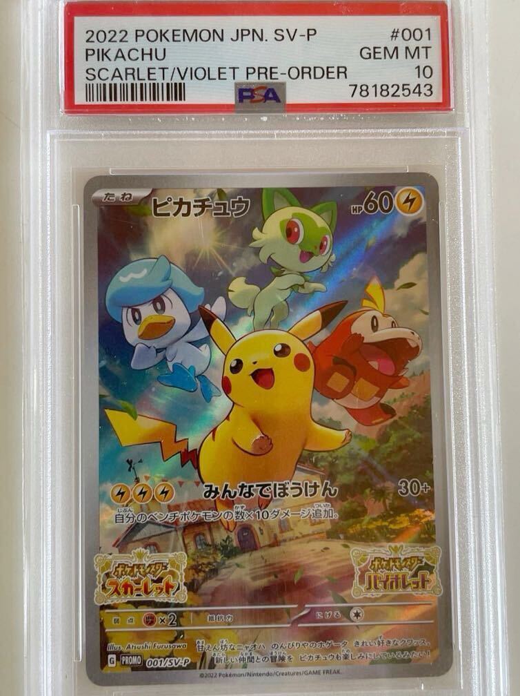 1円〜 【PSA10】ポケモンカード ポケカ ピカチュウ プロモ 001/SV-P スカーレット＆バイオレット PROMO の画像1