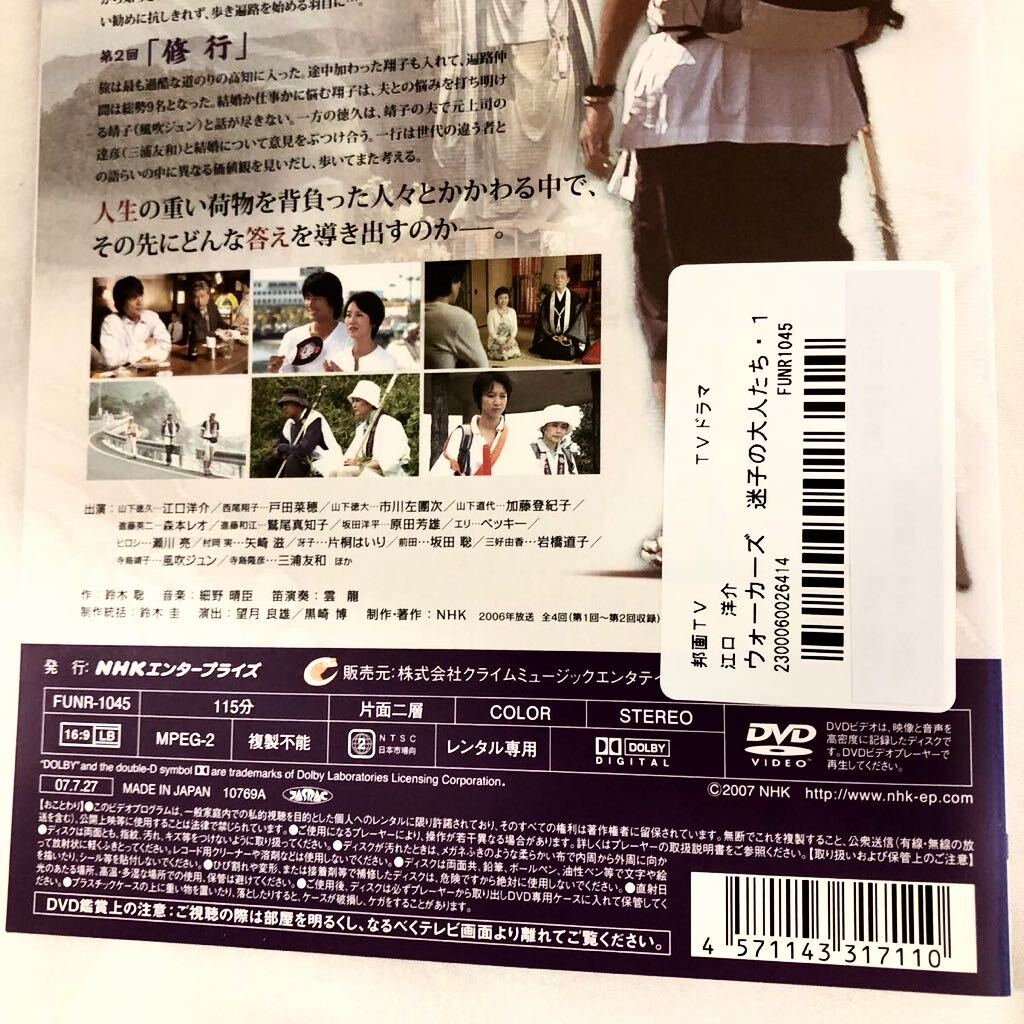 ウォーカーズ 迷子の大人たち 上巻 下巻 DVD レンタル落ち 江口洋介の画像4