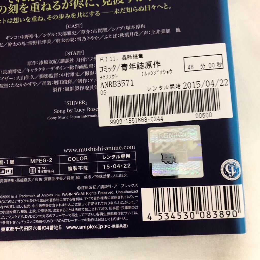 蟲師 続章 全巻セット DVD レンタル落ち 全11巻