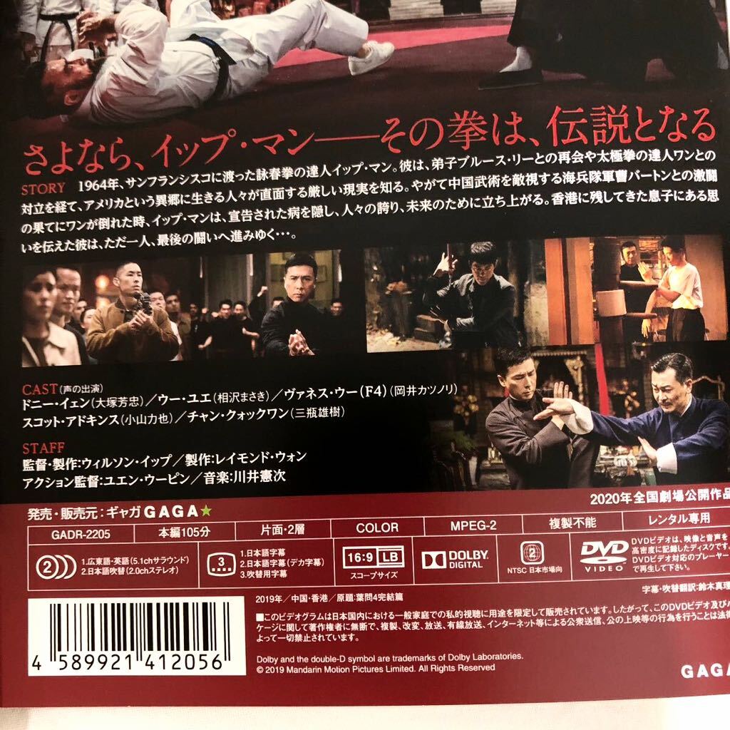 イップマン 6本セット DVD レンタル落ち イップ・マン