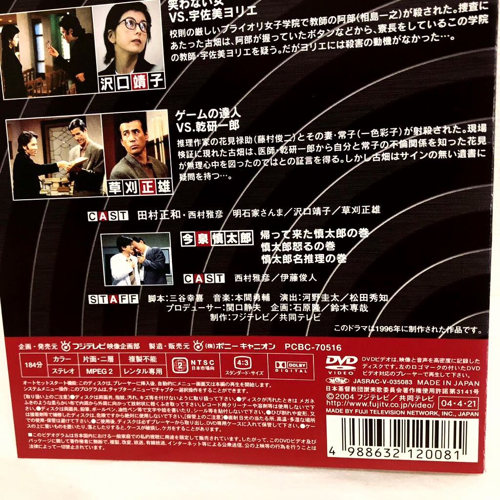 古畑任三郎 2nd season 全巻セット ＋ すべて閣下の仕業 DVD