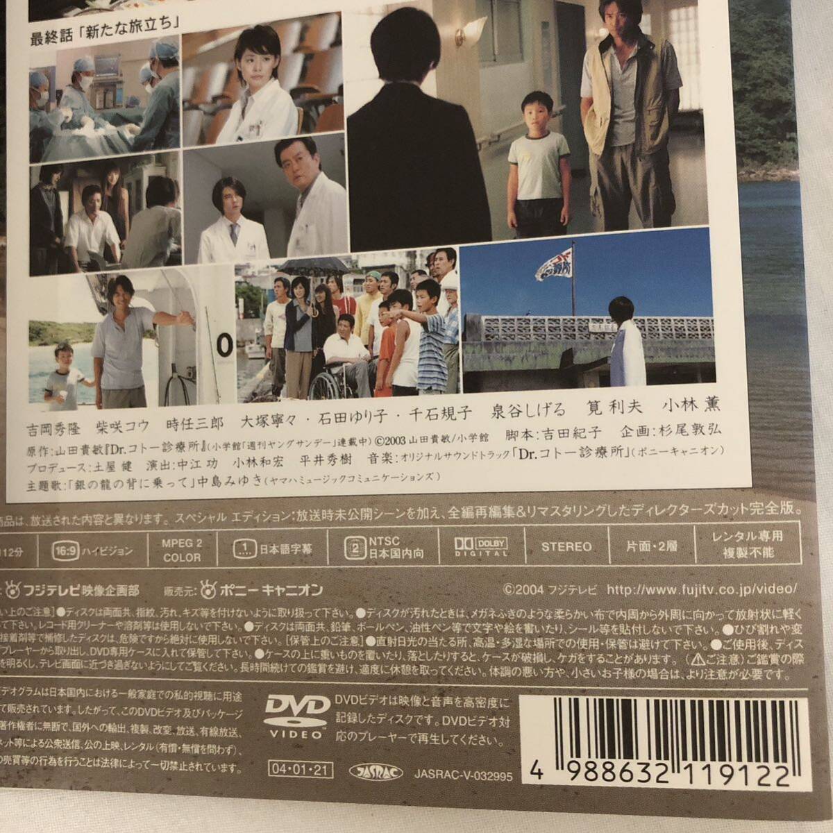 Dr.コトー診療所 スペシャル エディション 全巻セット DVD レンタル落ち