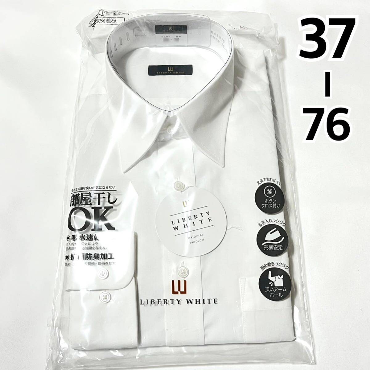 【新品】メンズ 長袖 ワイシャツ【527】形態安定 抗菌防臭 吸水速乾 Yシャツ ホワイト 白 37 76_画像1