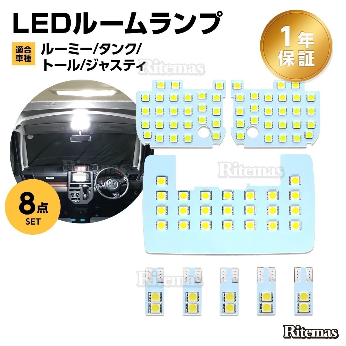 ルーミー タンク トール ジャスティ LED ルームランプ 85発 8点 専用設計 室内灯 6000K ホワイト M900A M910A M900S M910S M900F M910Fの画像1