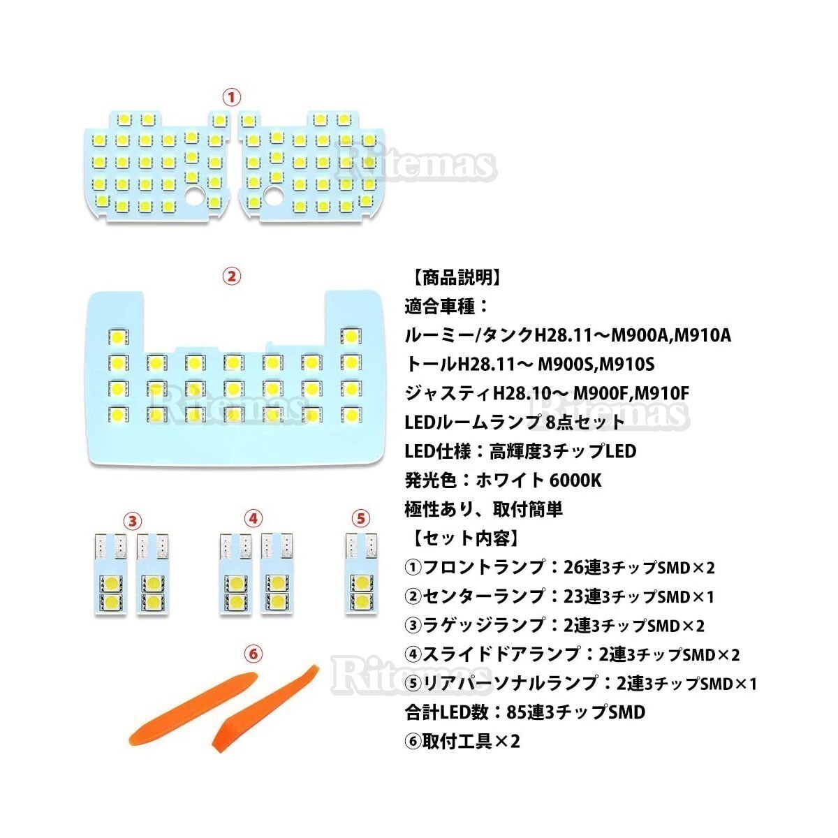 ルーミー タンク トール ジャスティ LED ルームランプ 85発 8点 専用設計 室内灯 6000K ホワイト M900A M910A M900S M910S M900F M910Fの画像8