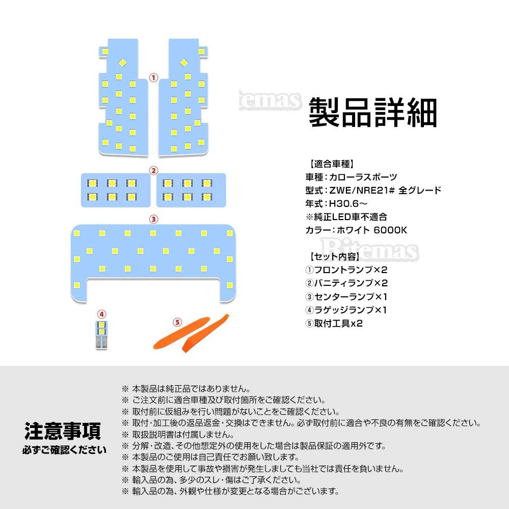 カローラスポーツ LED ルームランプ 210系 カローラ スポーツ 車専用 室内灯 6000K 車種別専用設計 LEDバルブ LEDルームランプの画像3