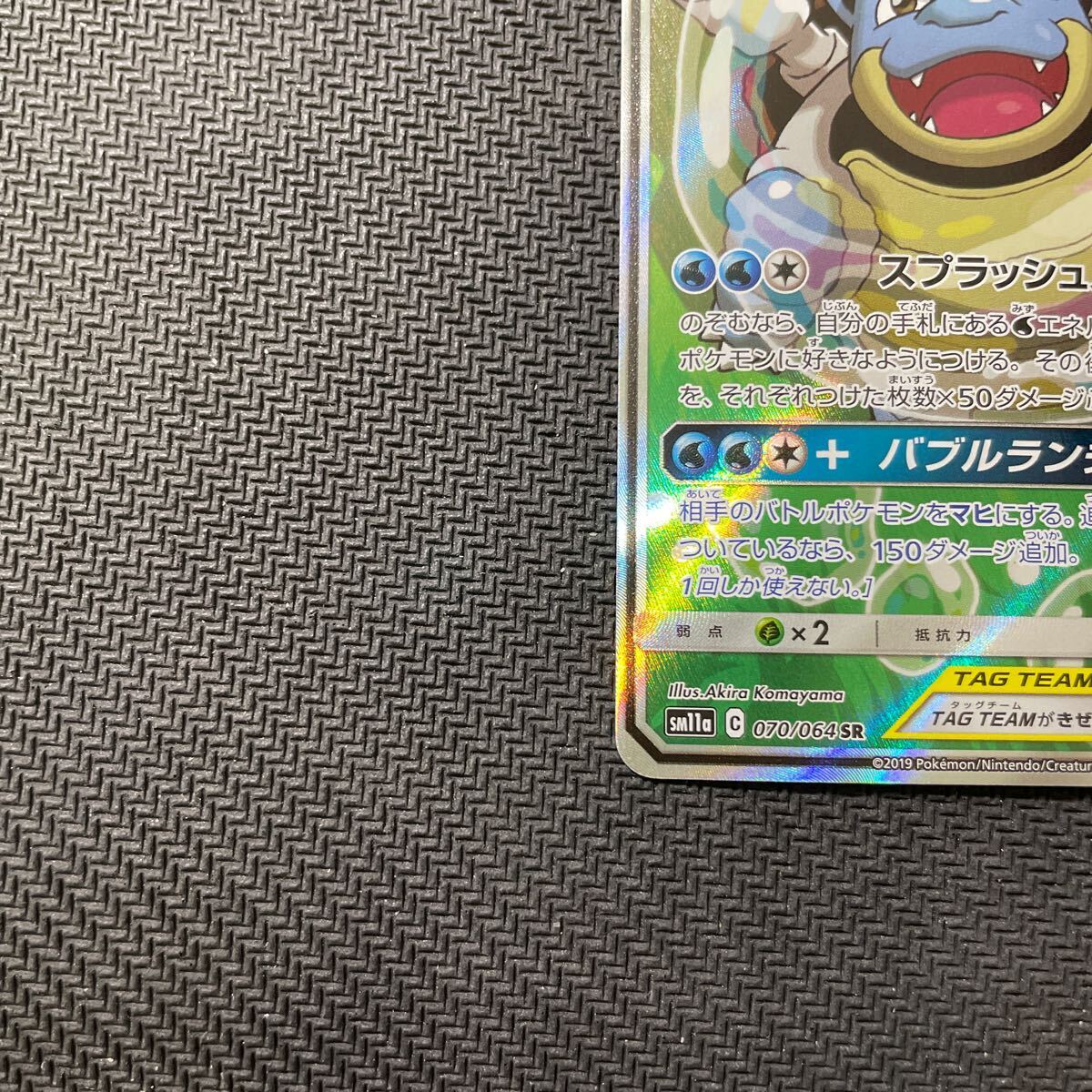 ポケモンカード カメックス＆ポッチャマGX SR SA スペシャルアート 070/064 Pokemon リミックスバウトの画像4