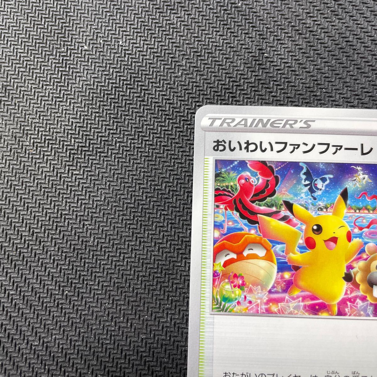 ポケモンカード おいわいファンファーレ2022 プロモ PROMO 306/S-P チャンピオンシップシリーズ2022 Pokemon Pikachuの画像2